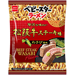 ベビースターラーメン（松阪牛ステーキ味わさび風味）