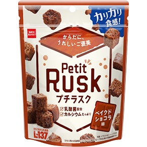プチラスク（ベイクドショコラ味）
