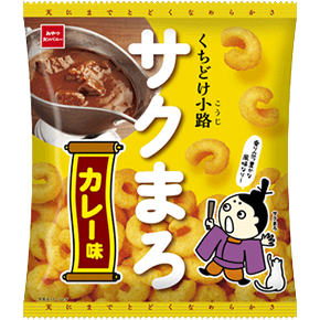 くちどけ小路サクまろ（カレー味）