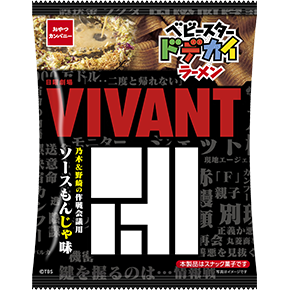 ベビースタードデカイラーメン(乃木&野崎の作戦会議用ソースもんじゃ味)