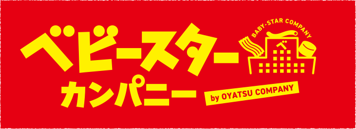 ベビースターカンパニーby OYATSU COMPANY