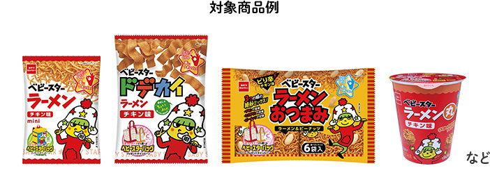 おやつカンパニー ベビースターバッグプレゼントキャンペーン