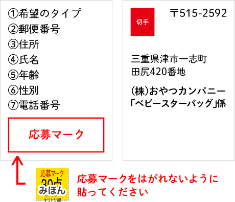 ◇懸賞情報◇おやつカンパニー・ベビースター | 365日懸賞生活