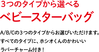おやつカンパニー ベビースターバッグプレゼントキャンペーン