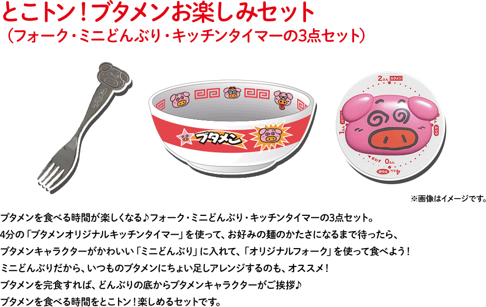 とこトン ブタメンお楽しみセットプレゼントキャンペーン おやつカンパニー おやつカンパニー とこトン ブタメンお楽しみセットプレゼントキャンペーン おやつカンパニー おやつカンパニー