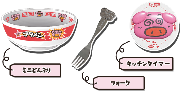 とこトン ブタメンお楽しみセットプレゼントキャンペーン おやつカンパニー おやつカンパニー とこトン ブタメンお楽しみセットプレゼントキャンペーン おやつカンパニー おやつカンパニー