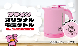 ブタメンオリジナルトイカメラプレゼントキャンペーン