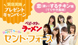 ベビースター オリジナルボイス入り目覚まし時計プレゼント