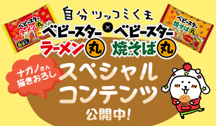 自分ツッコミくまスペシャルコンテンツ公開中！