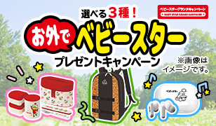 さかなクンイラスト入りランチバッグプレゼントキャンペーン