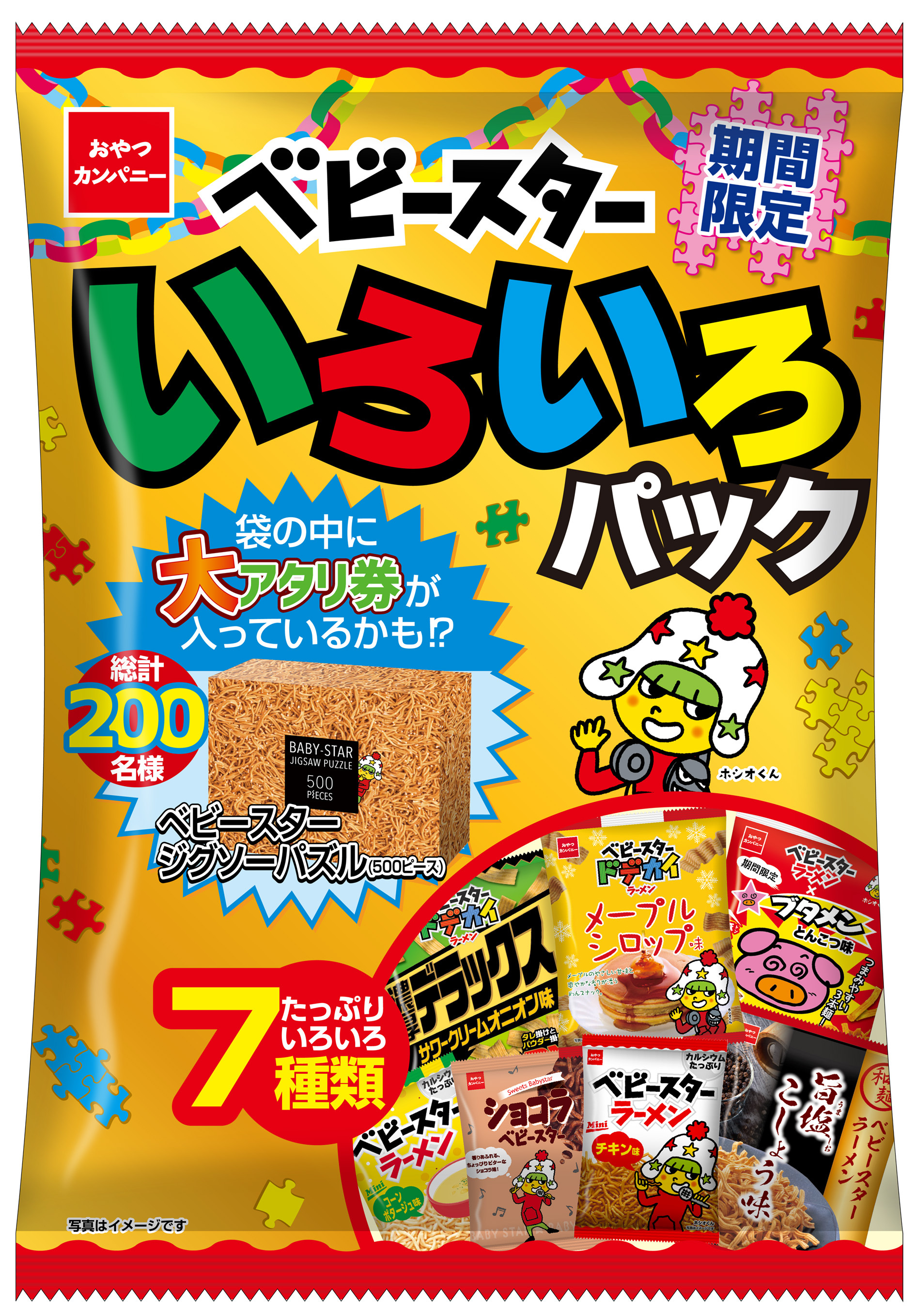 ベビースタージグソーパズルプレゼントキャンペーン おやつカンパニー