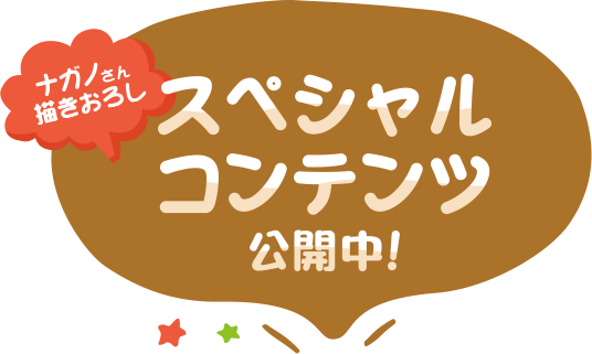 自分ツッコミくまスペシャルコンテンツ公開中 おやつカンパニー