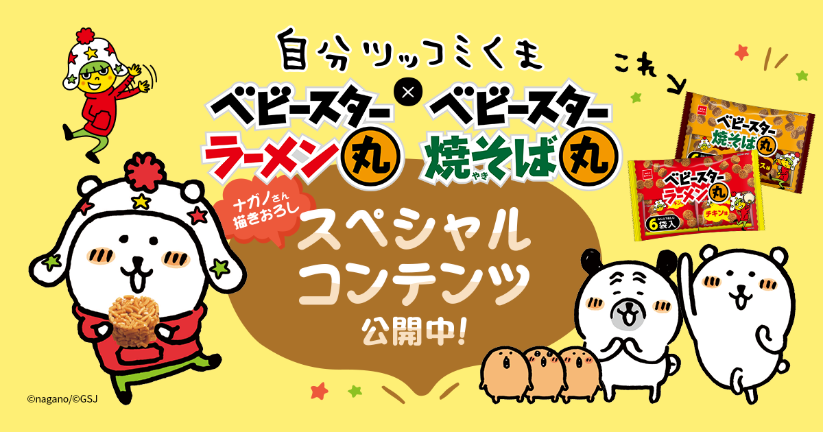 自分ツッコミくまスペシャルコンテンツ公開中 おやつカンパニー 自分ツッコミくまスペシャルコンテンツ公開中 おやつカンパニー