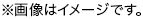 ※画像はイメージです。