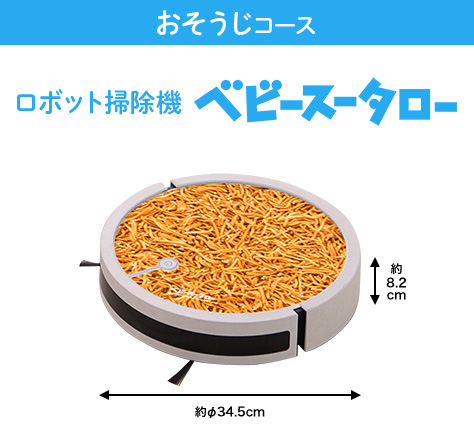 選べる2つのまいにちベビースターキャンペーン | おやつカンパニー 