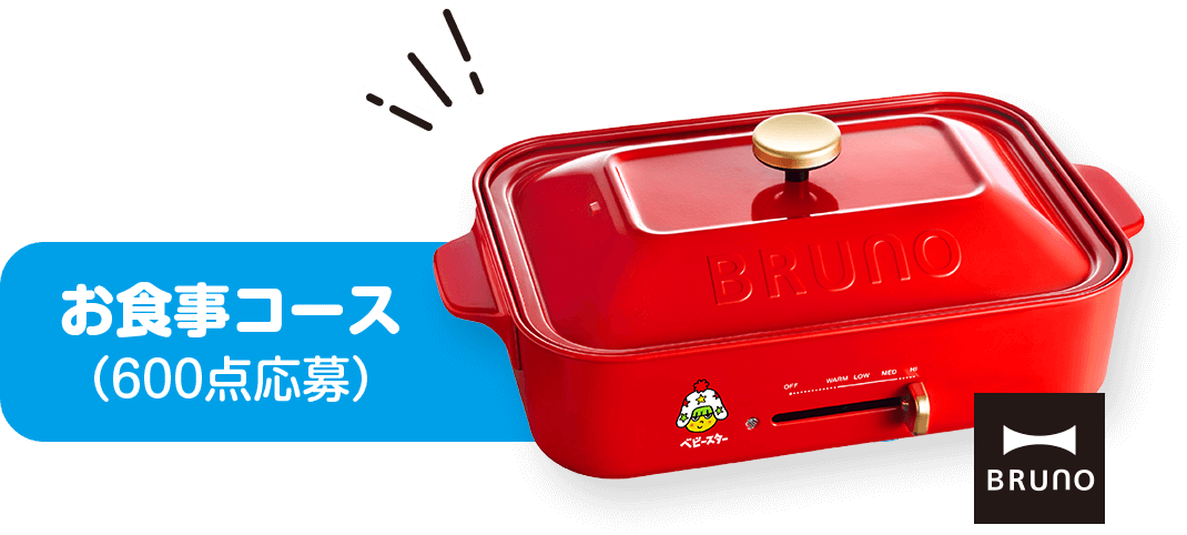 お食事コース