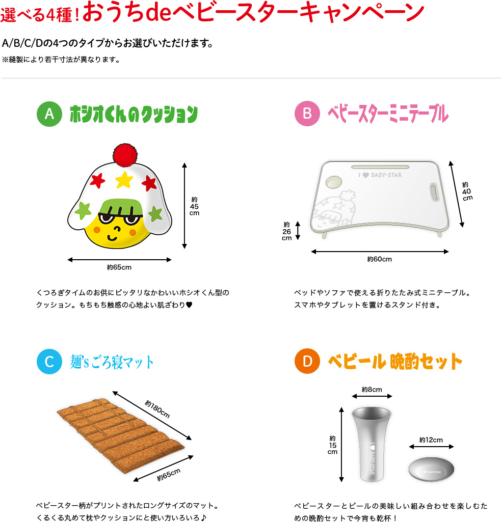 選べる4種 おうちdeベビースターキャンペーン おやつカンパニー