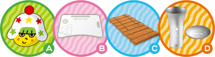 選べる4種 おうちdeベビースターキャンペーン おやつカンパニー