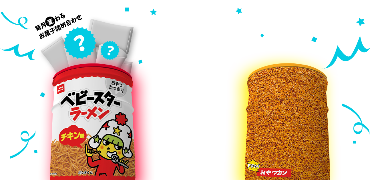 毎月変わるお菓子詰め合わせ　ドデカイおやつカン