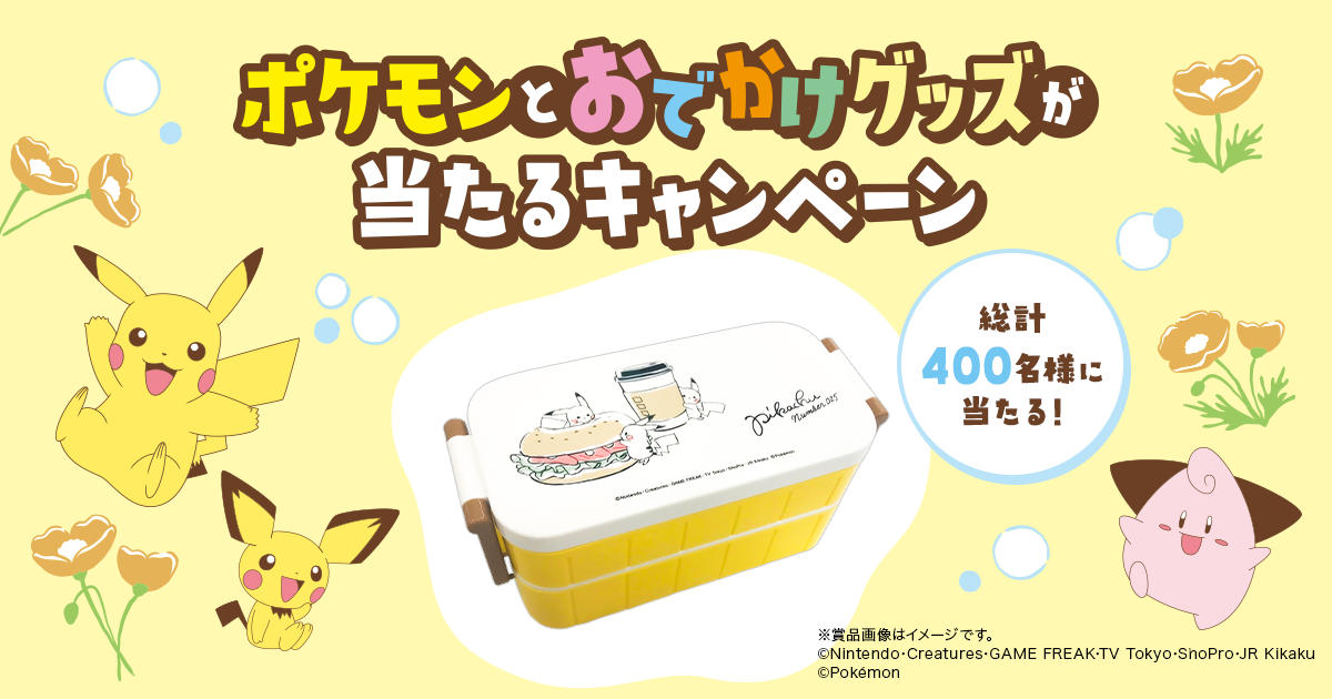 おやつカンパニー ポケモンとおでかけグッズが当たるキャンペーン 懸賞茶屋 別館 懸賞情報ブログ