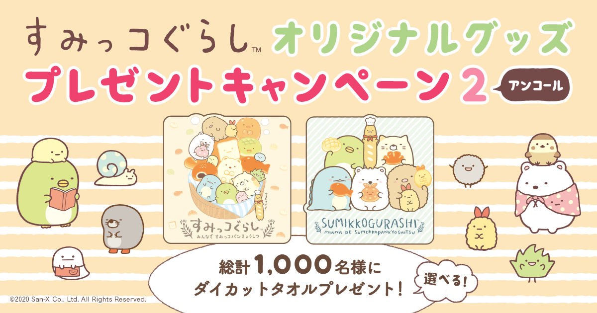懸賞情報】◇おやつカンパニーまとめ。 | 365日懸賞生活