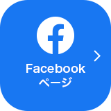 Facebookページ