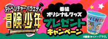 選べる2つのまいにちベビースターキャンペーン