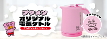 ブタメンオリジナルトイカメラプレゼントキャンペーン