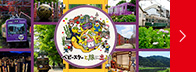 嵐電×おやつカンパニー ベビースターと旅に出よう