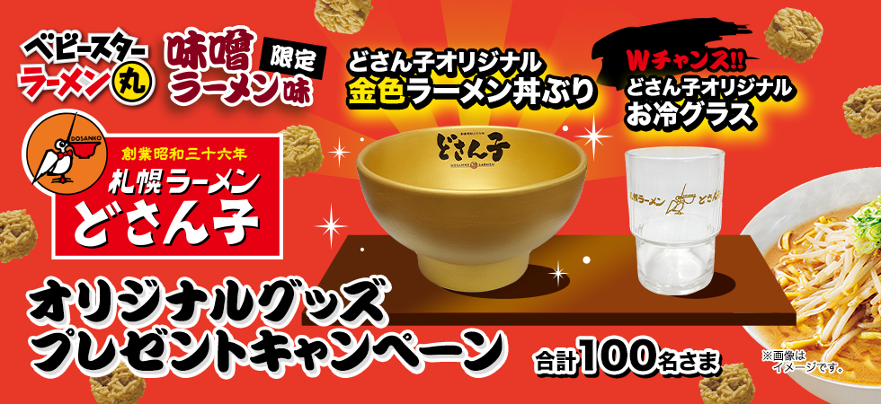 どさん子CP