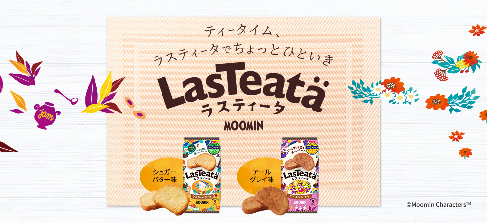 おやつカンパニー