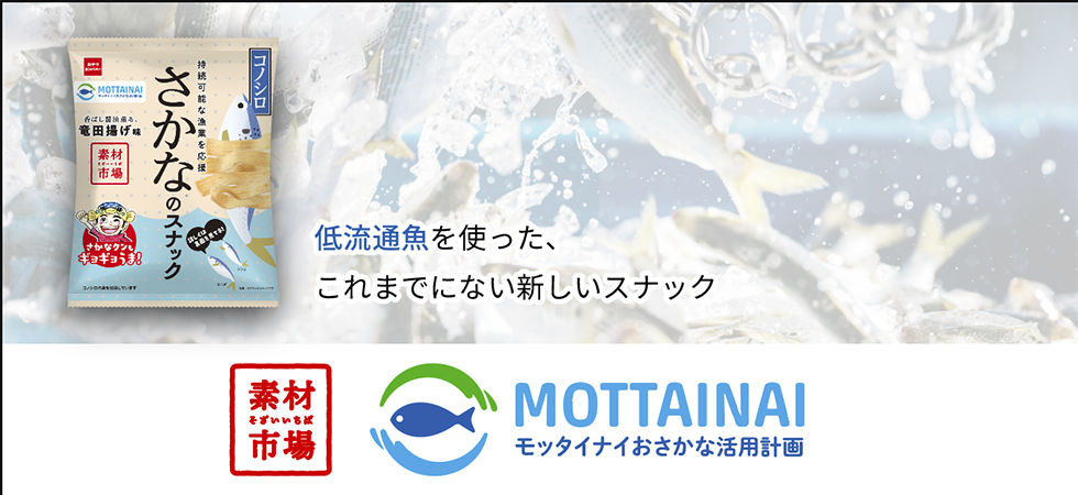 素材市場コノシロ特設ページ