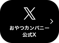 公式Twitter