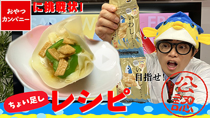さかなクン考案のちょい足しレシピ