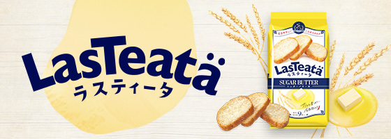 ラスティータ