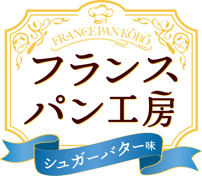 フランスパン工房