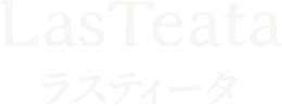 LasTeata ラスティータ