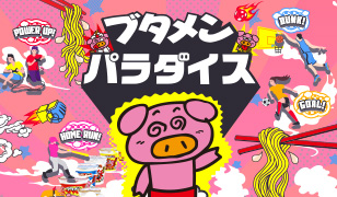 ブランドサイトへ