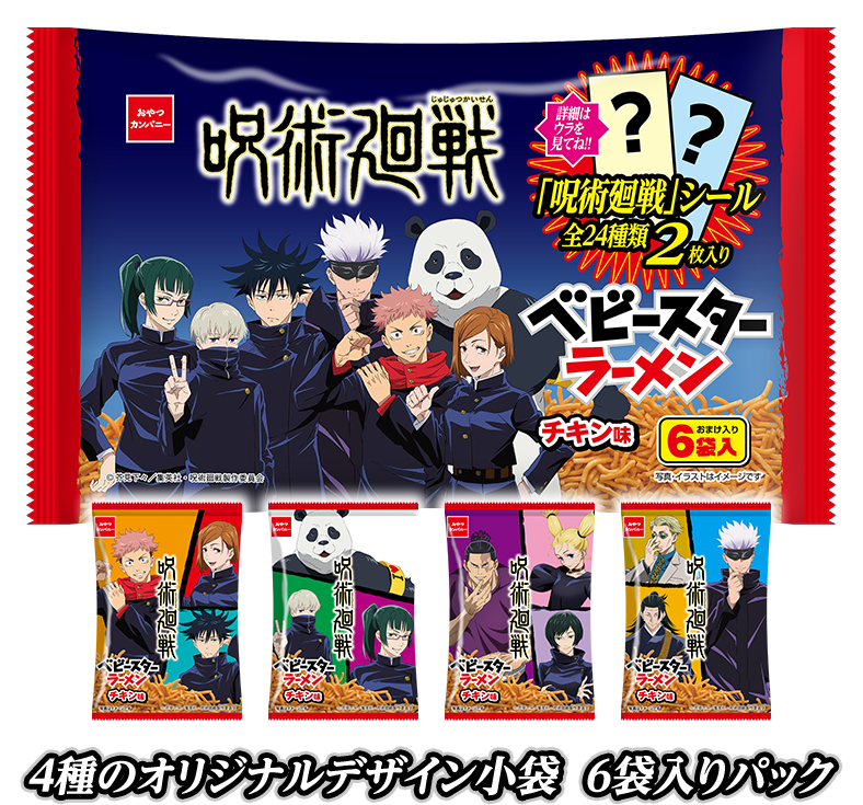 呪術廻戦ブランドページ おやつカンパニー