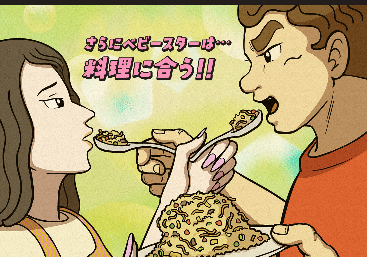さらにベビースターは…料理に合う!!