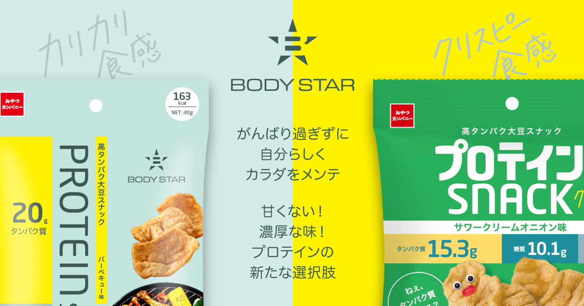 BODY STAR ブランドページ | おやつカンパニー(-^〇^-)／