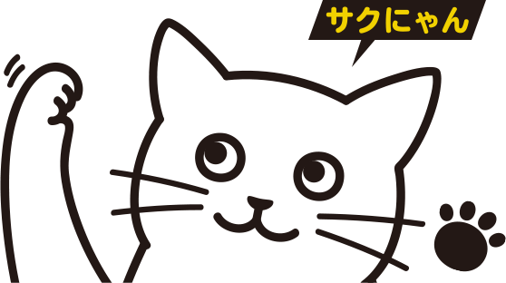 サクにゃん