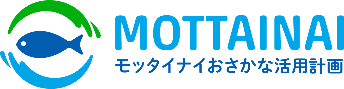 MOTTAINAI モッタイナイおさかな活用計画