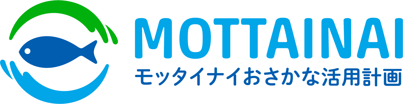 MOTTAINAI モッタイナイおさかな活用計画