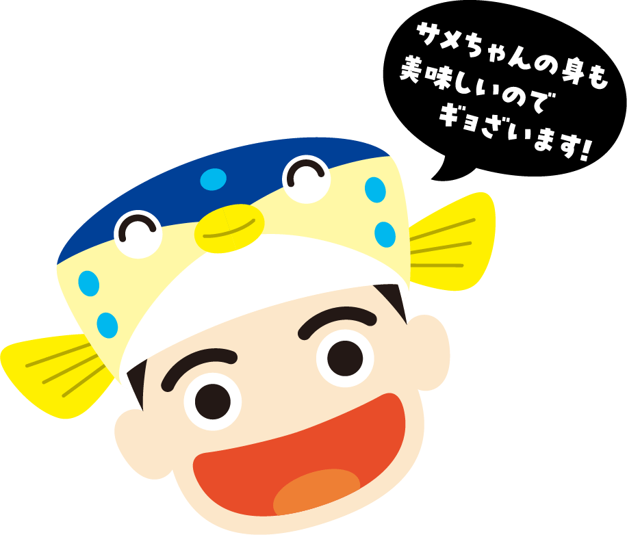 サメちゃんの身も美味しいのでギョざいますよ！