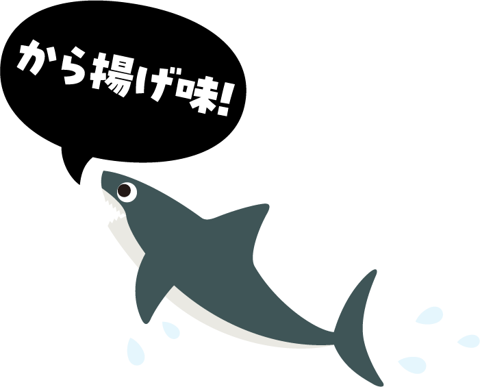 から揚げ味！