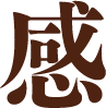 感