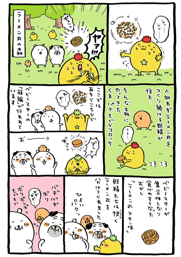 自分ツッコミくま （ナガノのくま（自分ツッコミくま） グッズ一覧