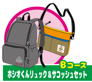 選べる2コース！まいにちベビースタープレゼントキャンペーン | おやつ