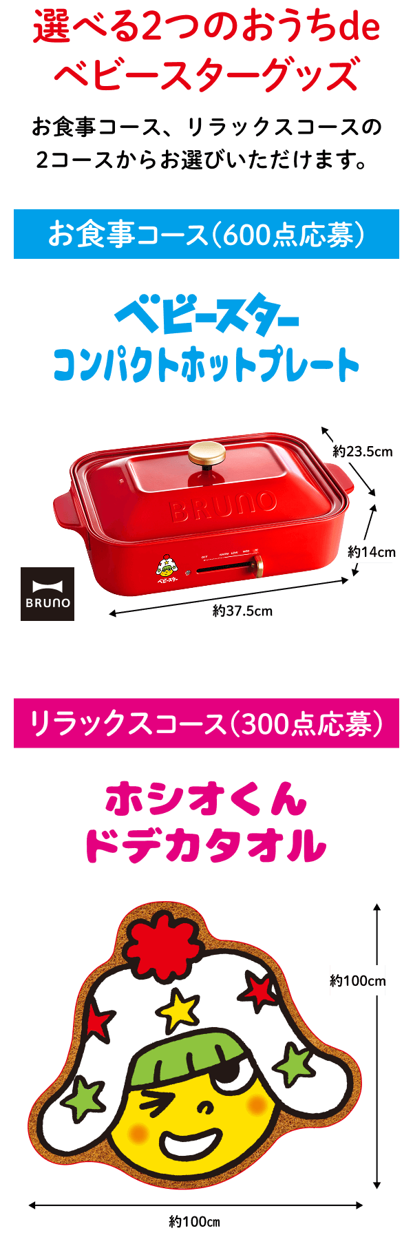 ベビースターラーメン キキン味 バケツ型 ホシオくん柄 懸賞 ホシオくんトート | GOOD 胆振ing